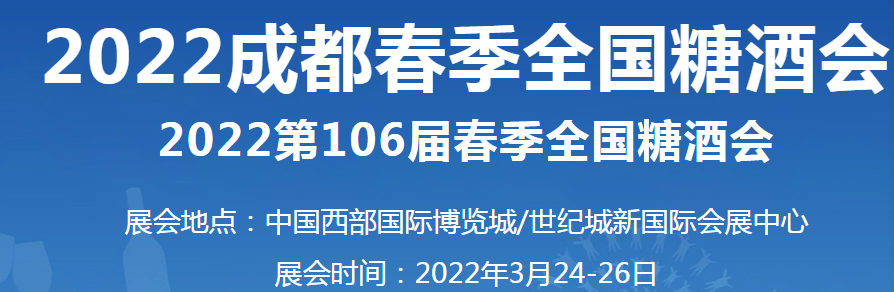 招商、加盟，萬利福誠邀您蒞臨第106屆成都（春季）糖酒會(huì)