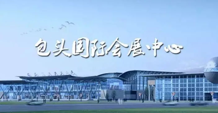 第九屆內(nèi)蒙古綠色農(nóng)畜產(chǎn)品博覽會(huì),將于8月16日至18日在包頭國際會(huì)展中心舉辦