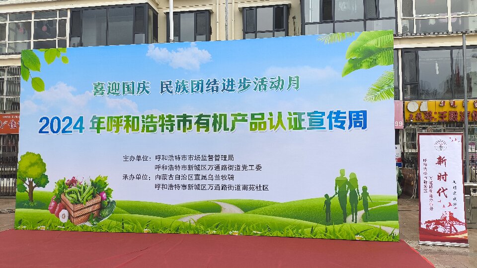 傳遞信任，守護(hù)消費(fèi)：內(nèi)蒙古萬(wàn)利福生物科技有限公司連續(xù)15年有機(jī)認(rèn)證，引領(lǐng)健康風(fēng)尚進(jìn)社區(qū)