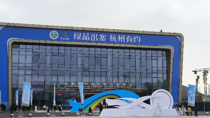 “綠品出塞，杭州有約”內(nèi)蒙古綠色農(nóng)畜產(chǎn)品博覽會(huì)